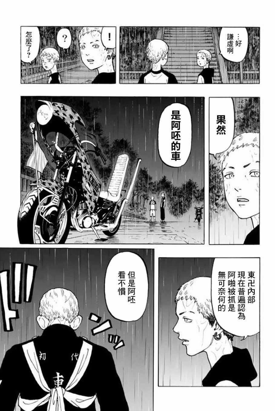 东京复仇者全篇漫画,第21话5图