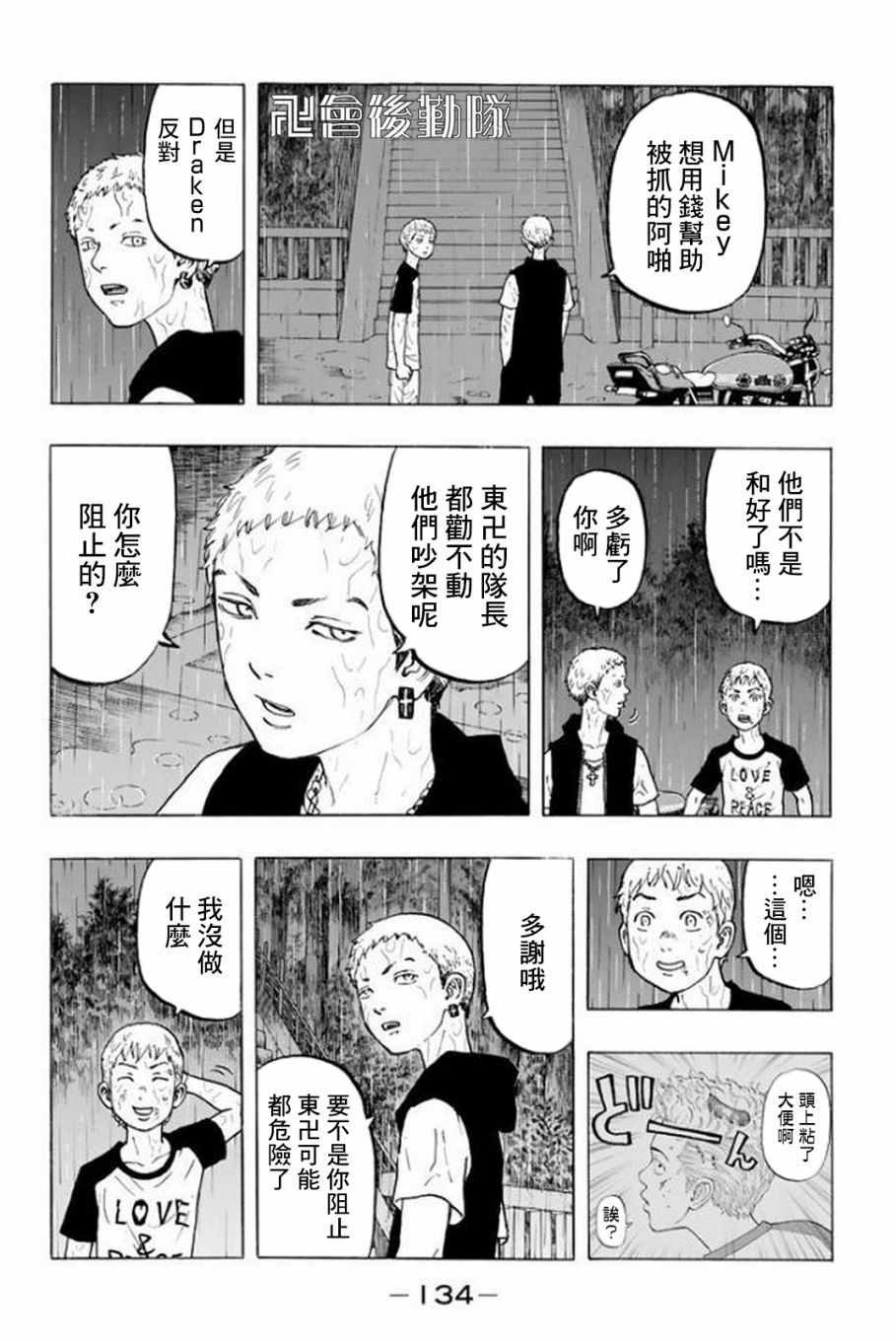 东京复仇者全篇漫画,第21话4图