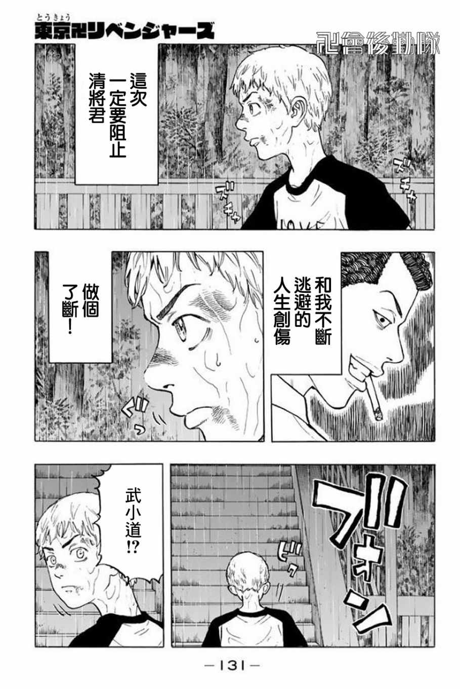东京复仇者全篇漫画,第21话1图