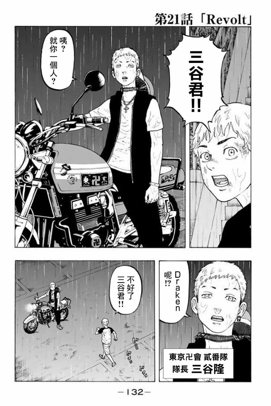 东京复仇者全篇漫画,第21话2图