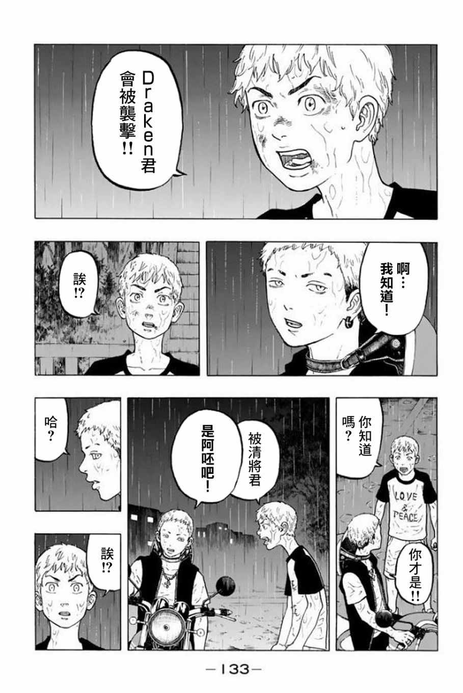 东京复仇者全篇漫画,第21话3图