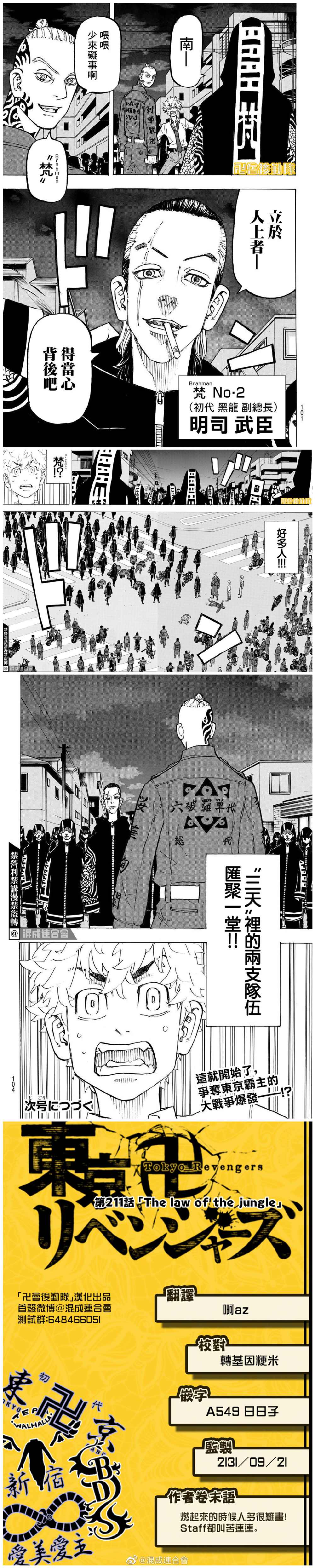 东京复仇者漫画全集漫画,第211话Thelawofthejungle4图