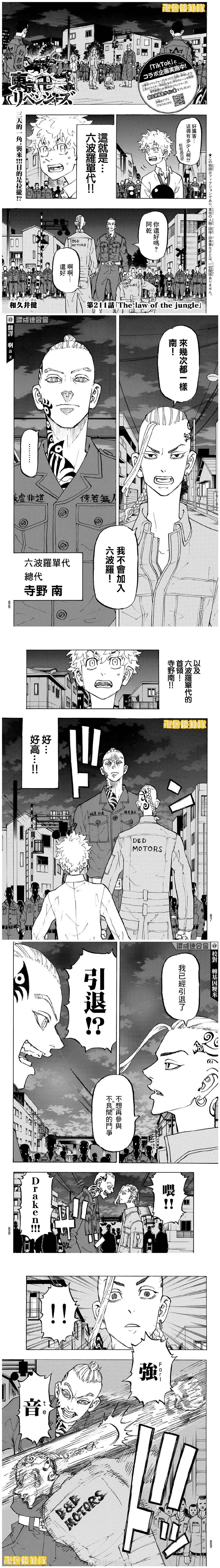 东京复仇者漫画全集漫画,第211话Thelawofthejungle1图