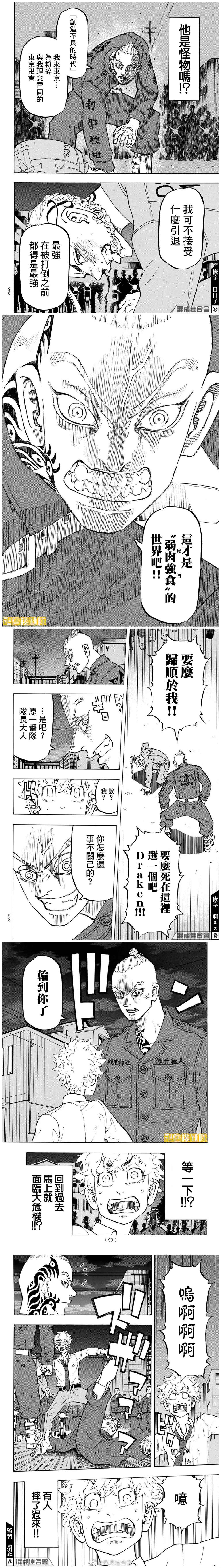 东京复仇者漫画全集漫画,第211话Thelawofthejungle3图
