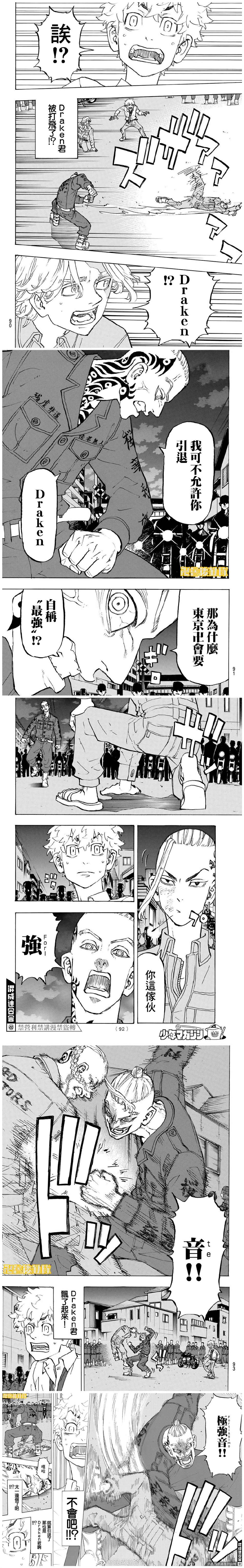 东京复仇者漫画全集漫画,第211话Thelawofthejungle2图