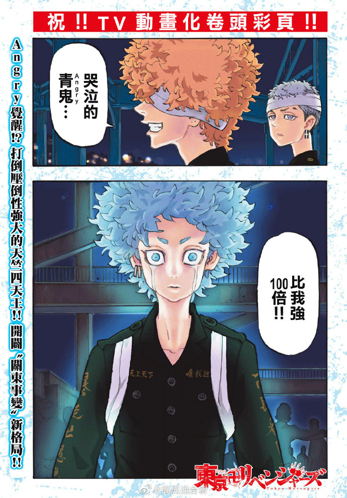 东京复仇者漫画全集漫画,第163话Awakemypotential2图