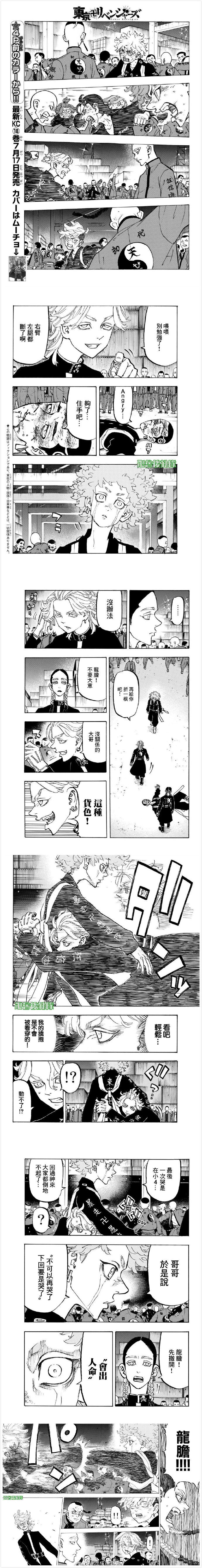 东京复仇者漫画全集漫画,第163话Awakemypotential5图