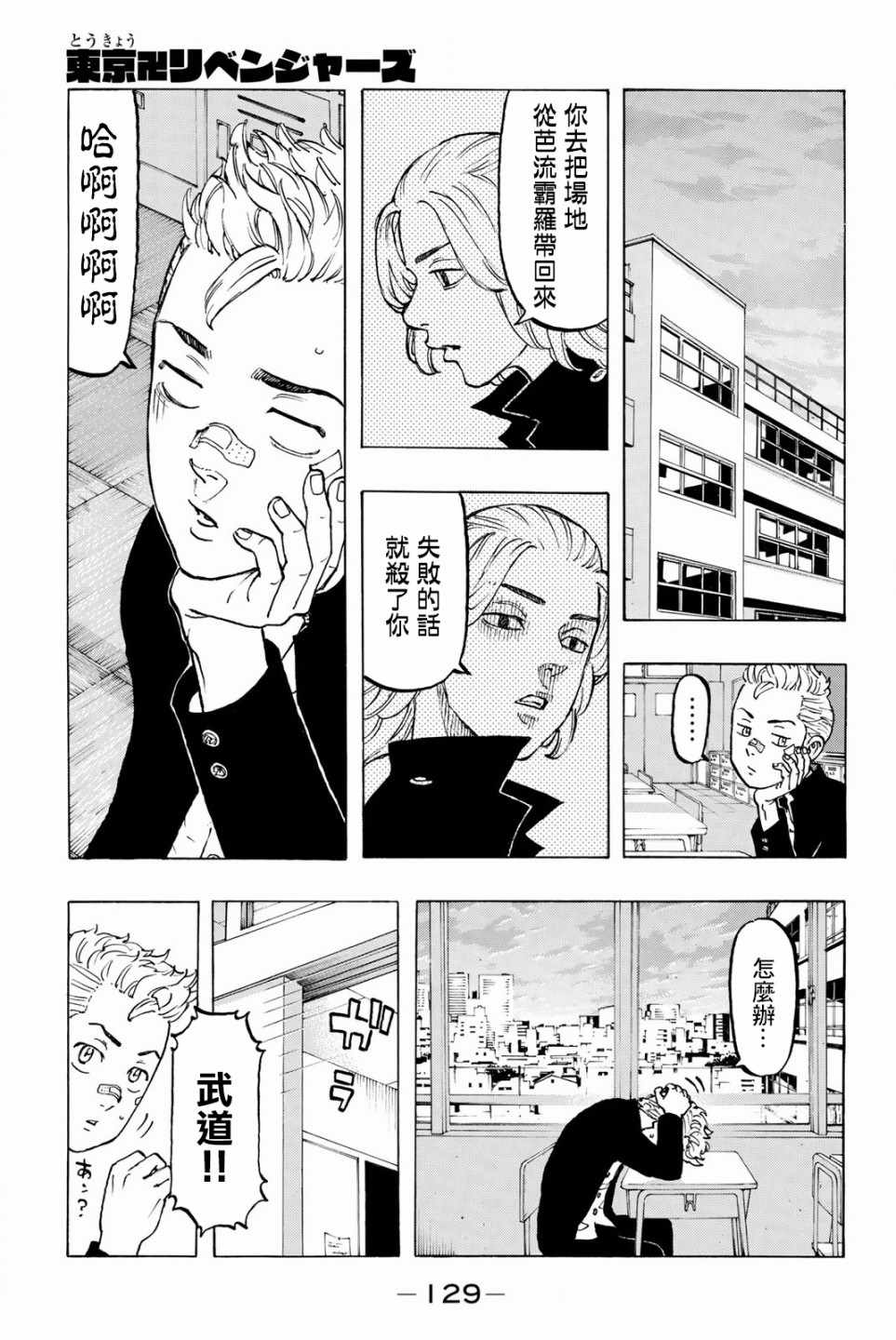 东京复仇者人物漫画,第40话1图