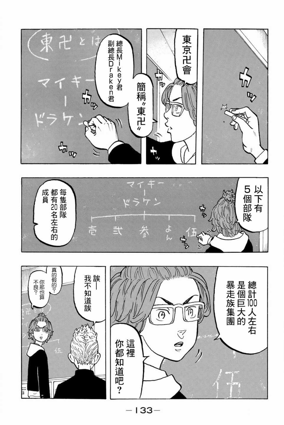 东京复仇者人物漫画,第40话5图