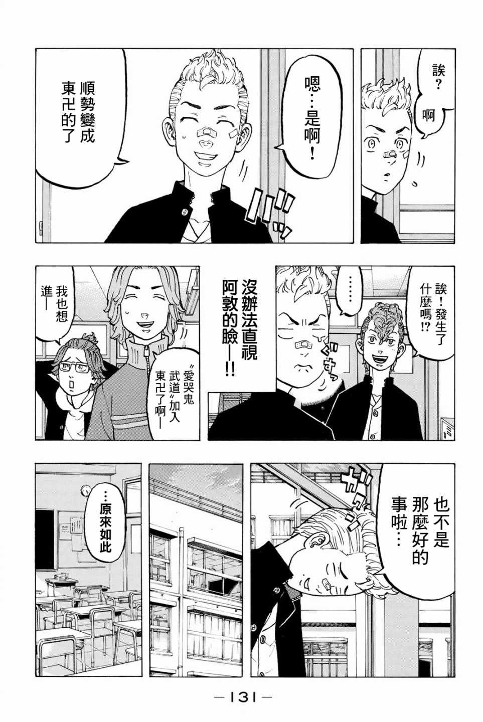 东京复仇者人物漫画,第40话3图