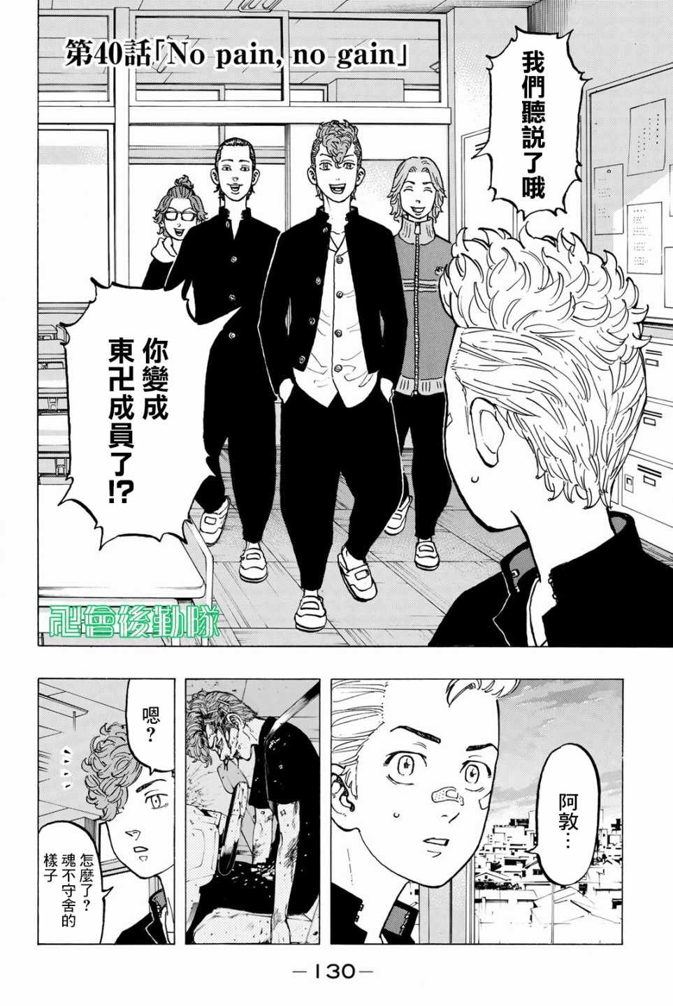 东京复仇者人物漫画,第40话2图