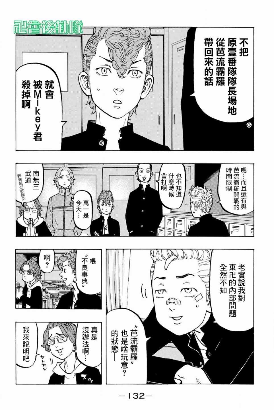 东京复仇者人物漫画,第40话4图