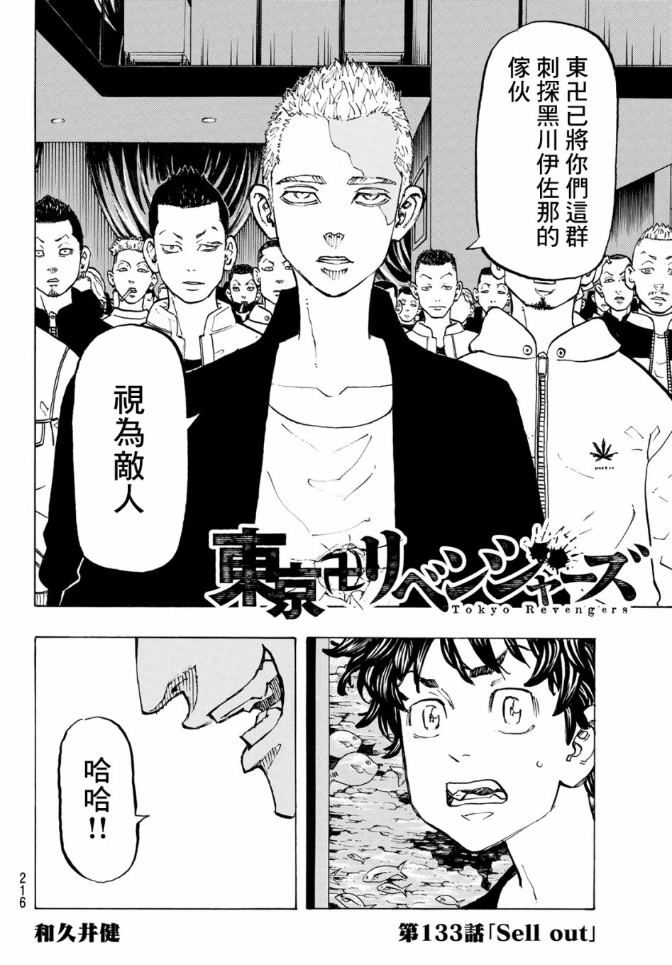 东京复仇者全篇漫画,第133话2图