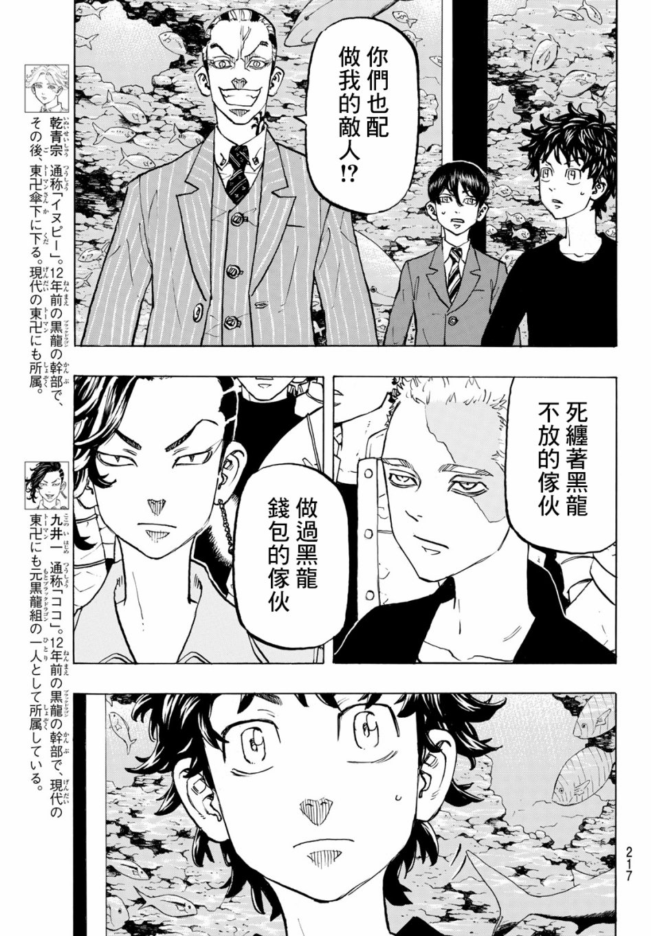 东京复仇者全篇漫画,第133话3图