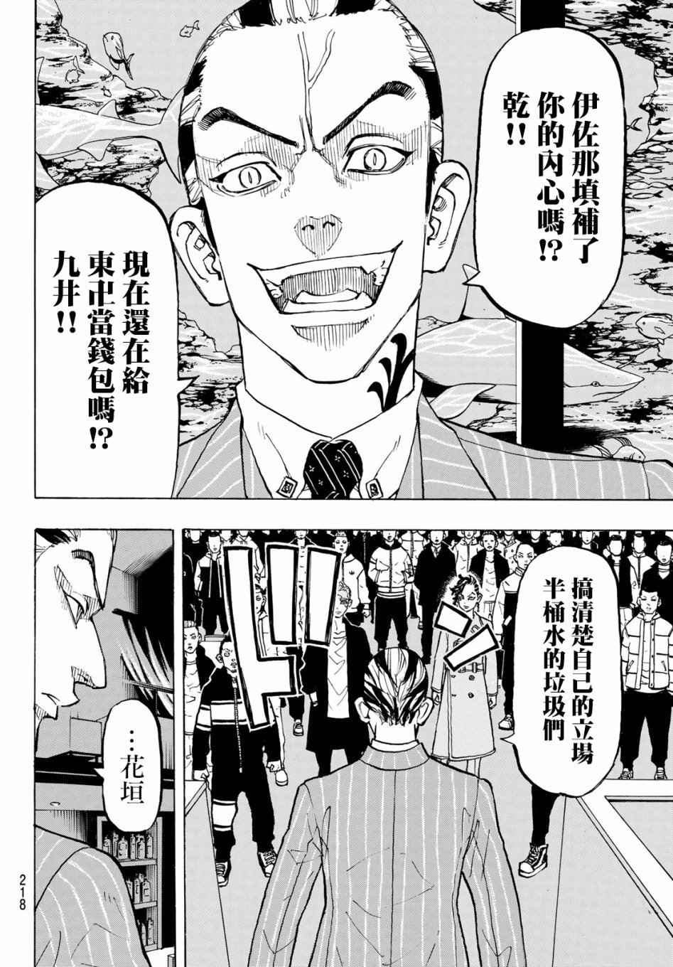 东京复仇者全篇漫画,第133话4图