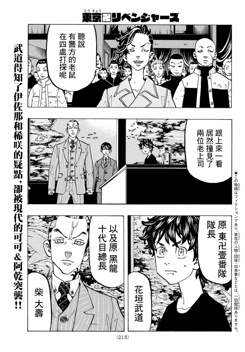 东京复仇者全篇漫画,第133话1图