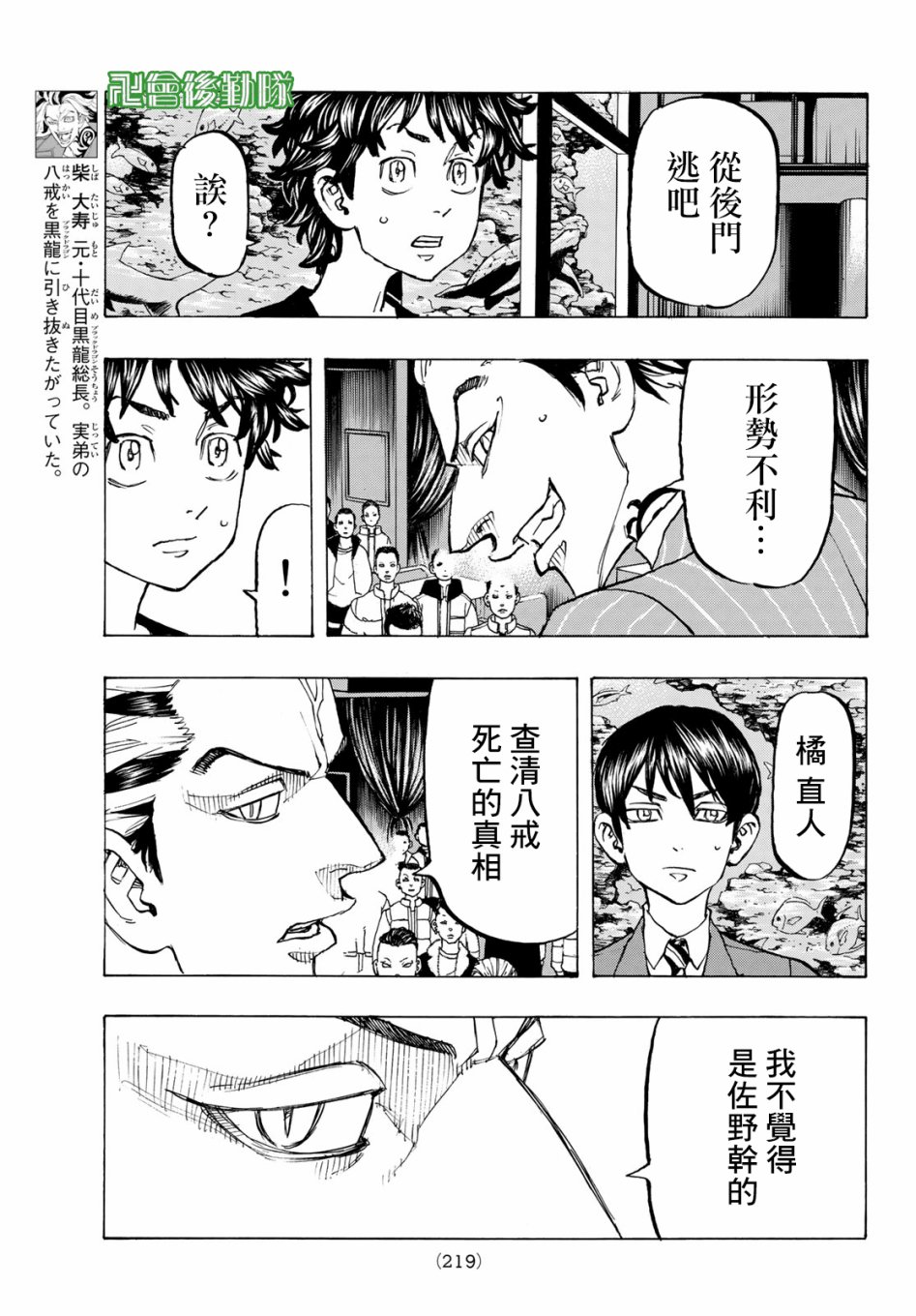 东京复仇者全篇漫画,第133话5图