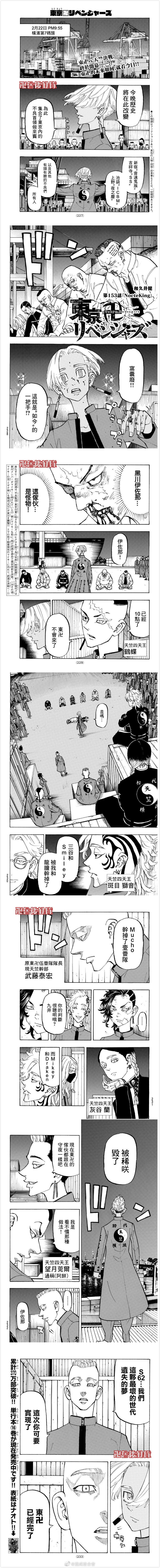 东京复仇者全篇漫画,第153话1图