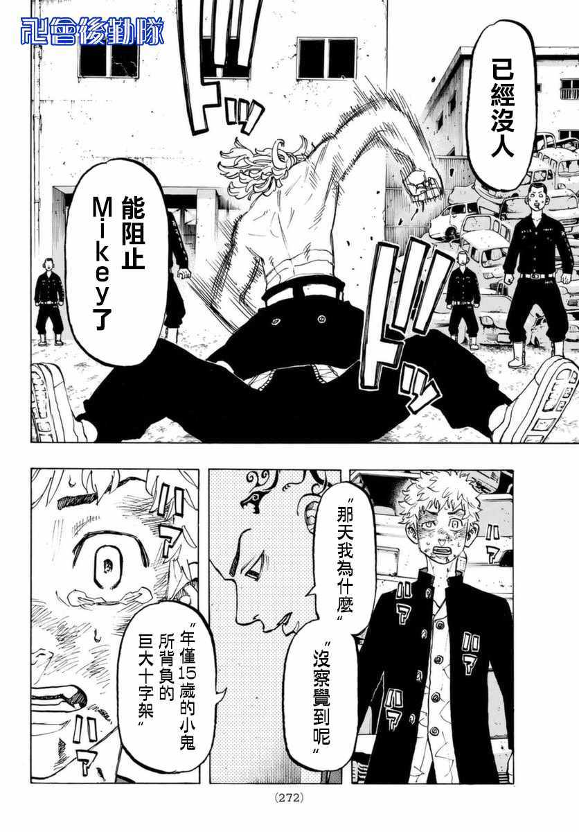 东京复仇者第二季圣夜决战篇免费观看漫画,第60话4图