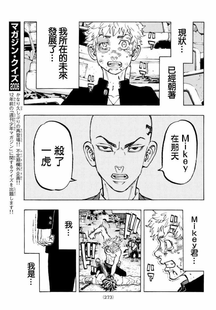 东京复仇者第二季圣夜决战篇免费观看漫画,第60话5图