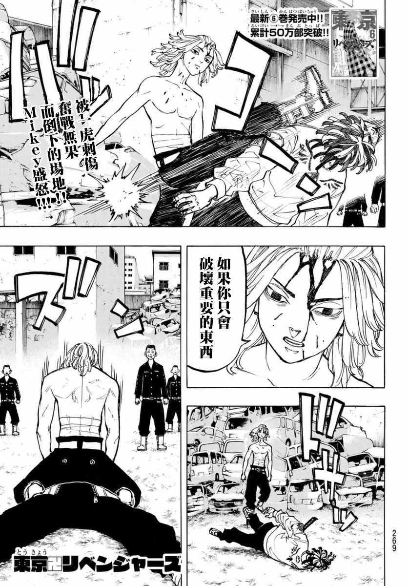 东京复仇者第二季圣夜决战篇免费观看漫画,第60话1图