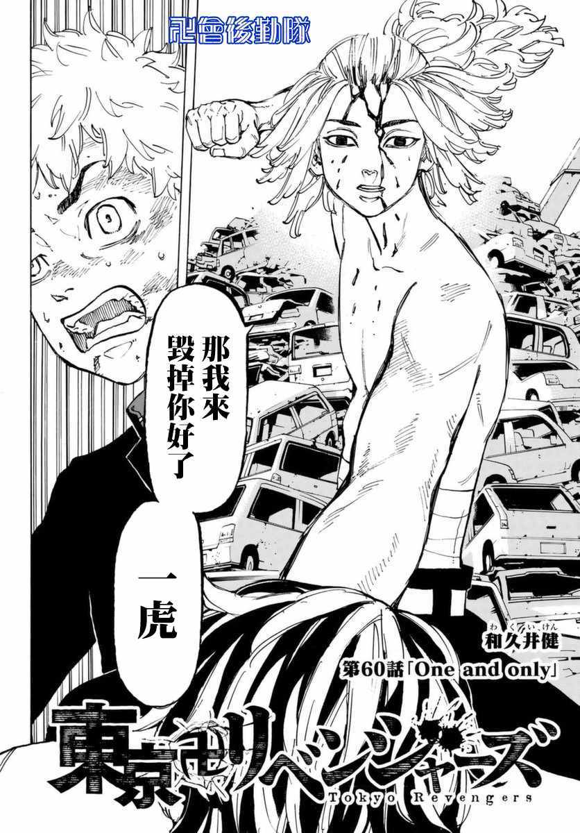 东京复仇者第二季圣夜决战篇免费观看漫画,第60话2图