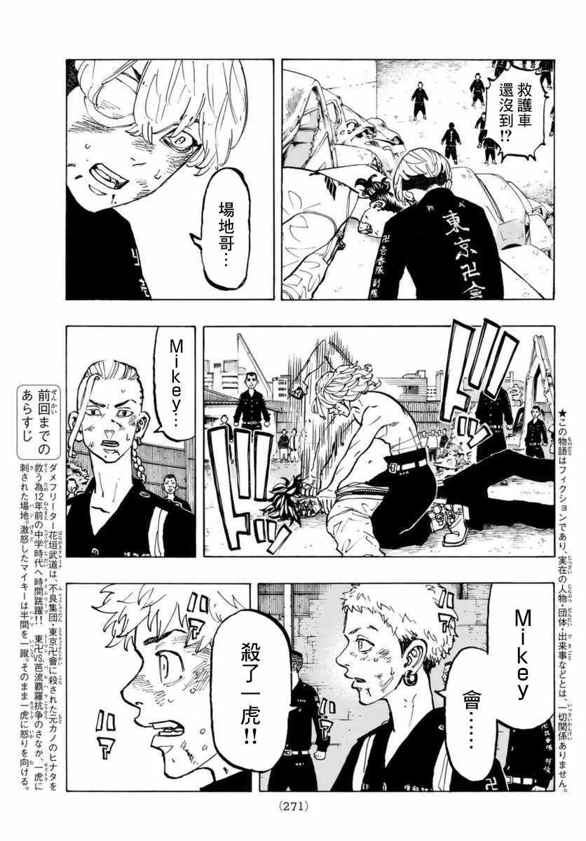 东京复仇者第二季圣夜决战篇免费观看漫画,第60话3图