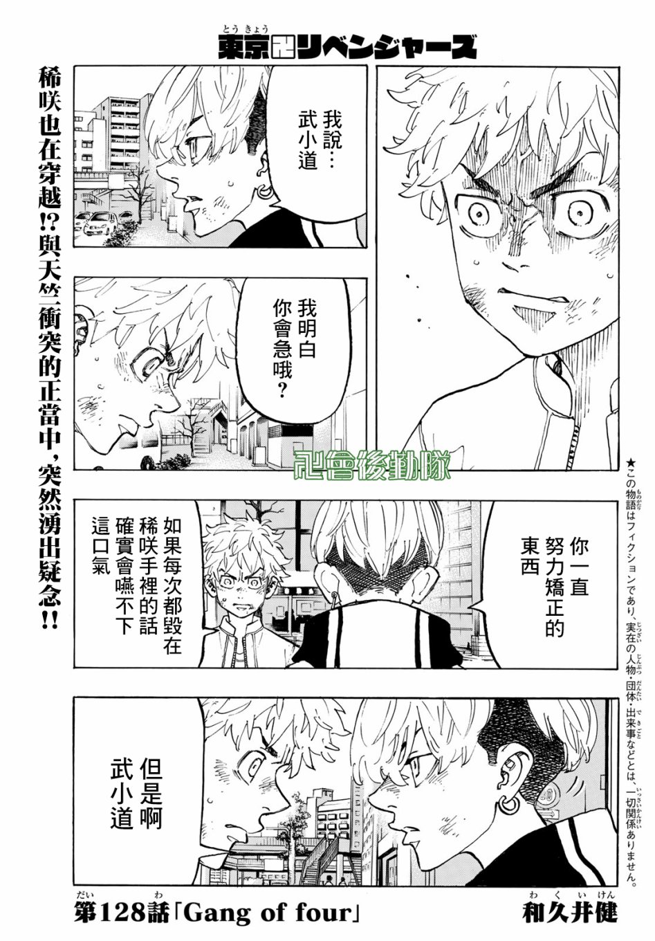 东京复仇者结局漫画,第128话1图