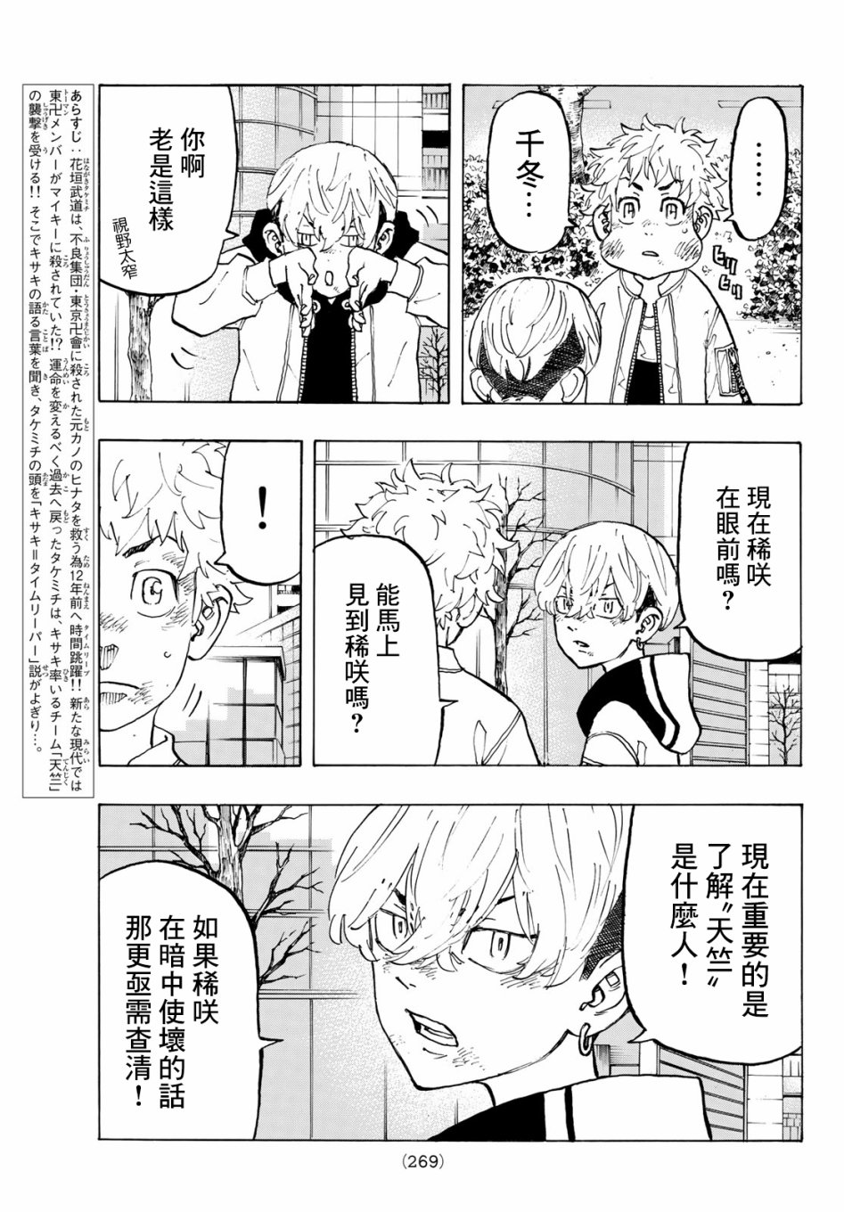 东京复仇者结局漫画,第128话3图