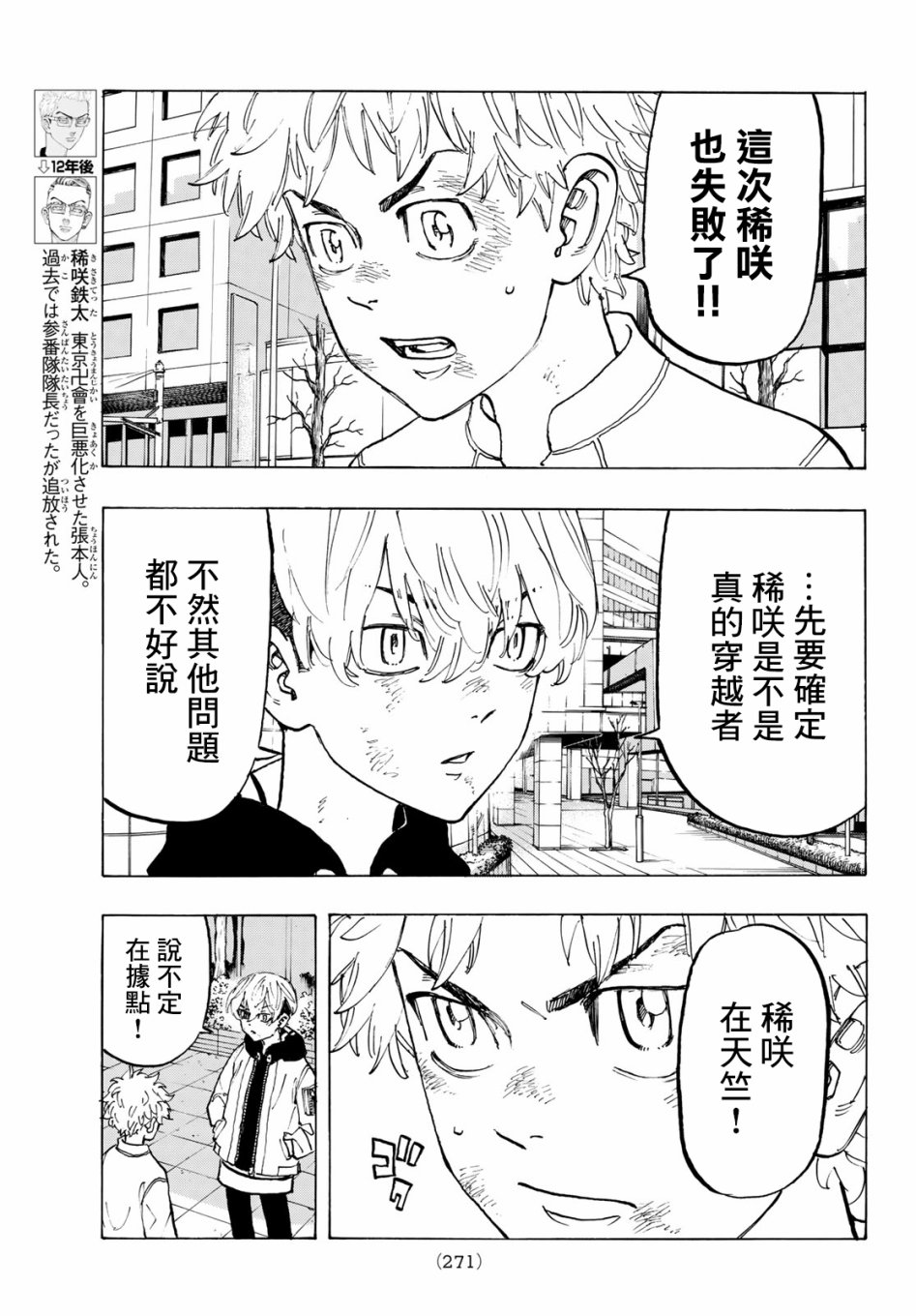 东京复仇者结局漫画,第128话5图