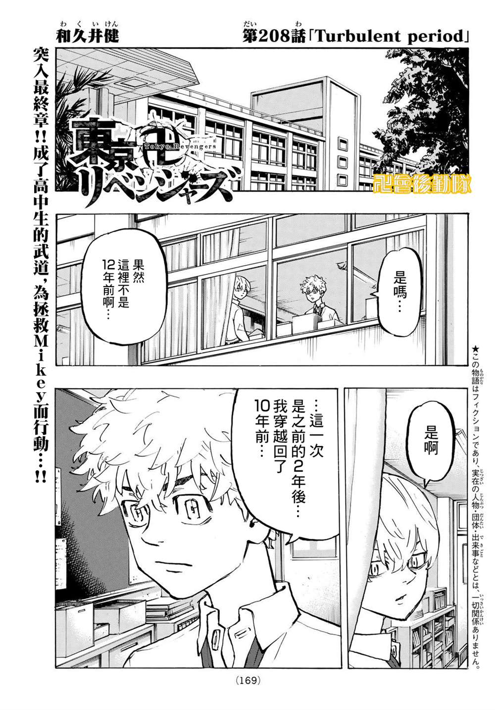 东京复仇者讲的什么漫画,第208话Turbulentperiod1图