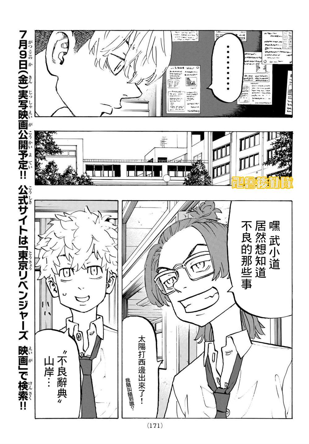 东京复仇者讲的什么漫画,第208话Turbulentperiod3图
