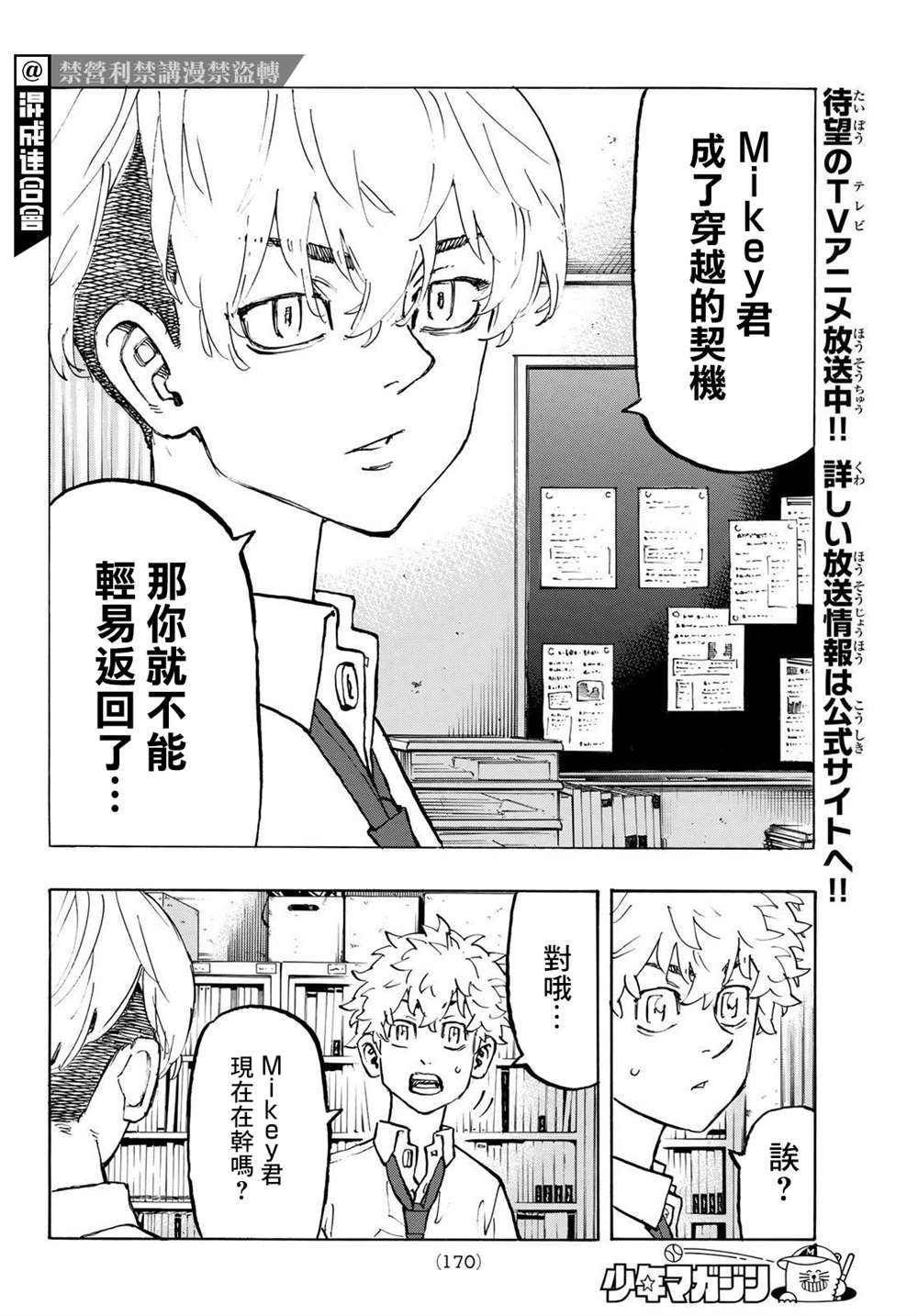 东京复仇者讲的什么漫画,第208话Turbulentperiod2图