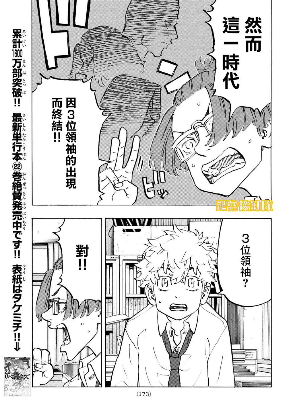 东京复仇者讲的什么漫画,第208话Turbulentperiod5图