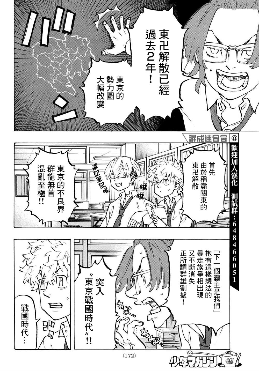 东京复仇者讲的什么漫画,第208话Turbulentperiod4图