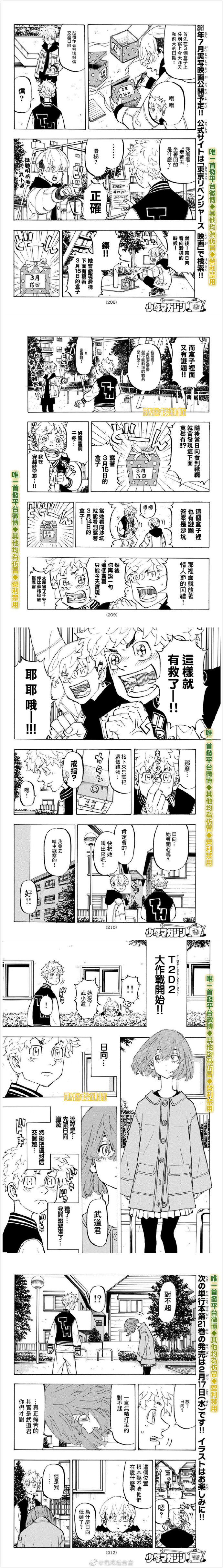 东京复仇者真人版在线观看完整版漫画,第191话Betheworldtome2图