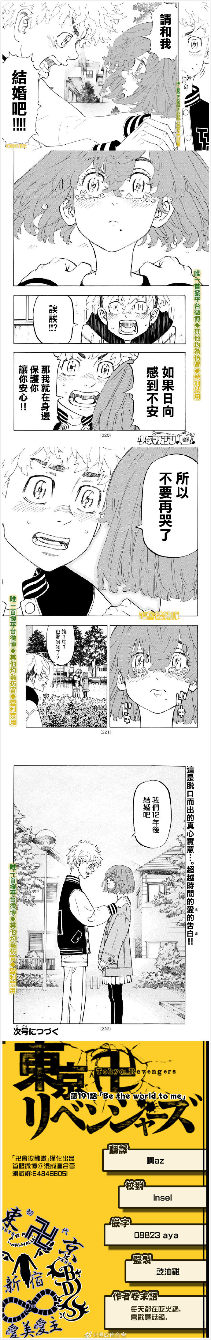 东京复仇者真人版在线观看完整版漫画,第191话Betheworldtome4图