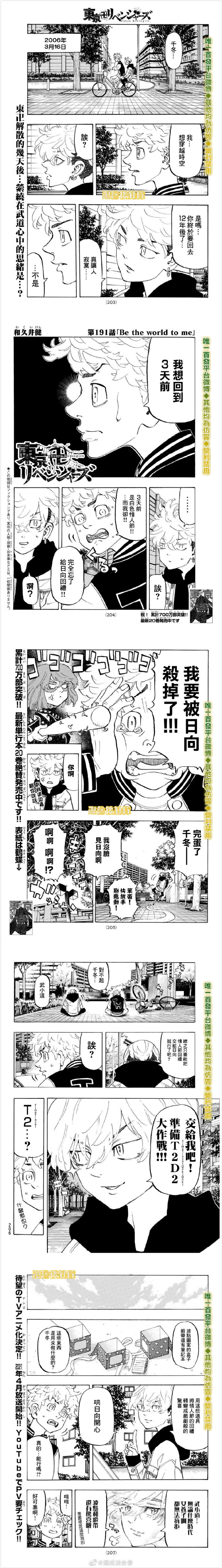 东京复仇者真人版在线观看完整版漫画,第191话Betheworldtome1图