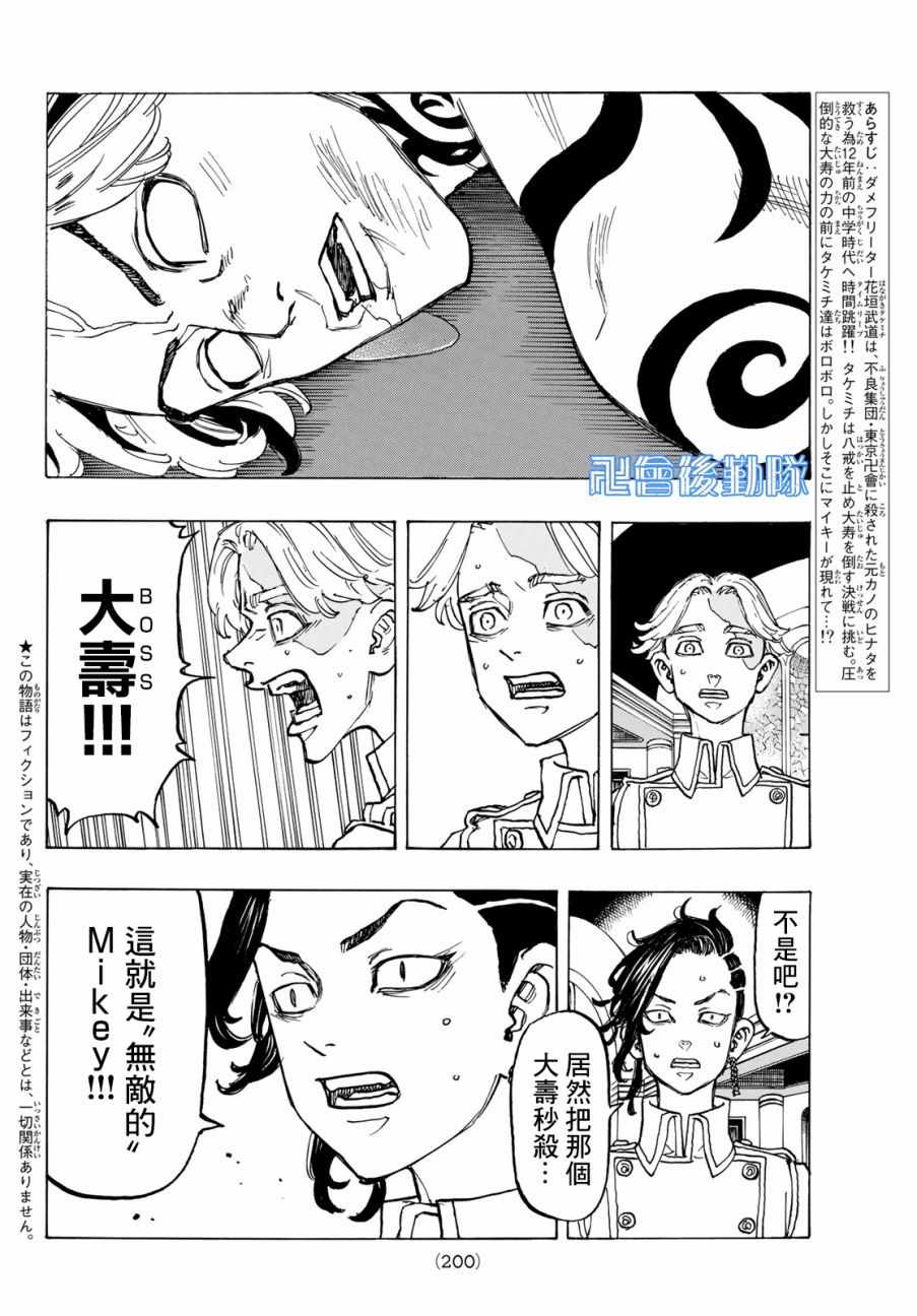东京复仇者第二季在线观看免费漫画,第106话3图