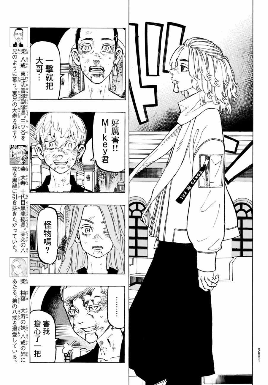 东京复仇者第二季在线观看免费漫画,第106话4图