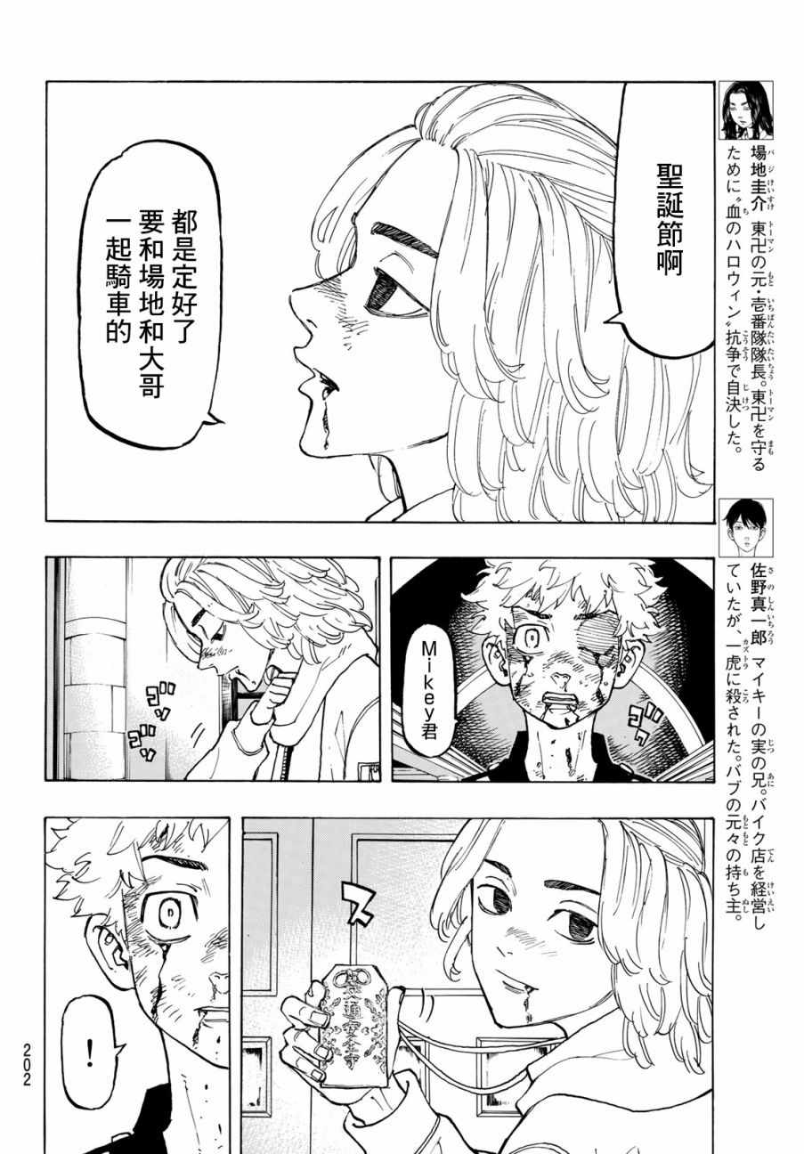东京复仇者第二季在线观看免费漫画,第106话5图