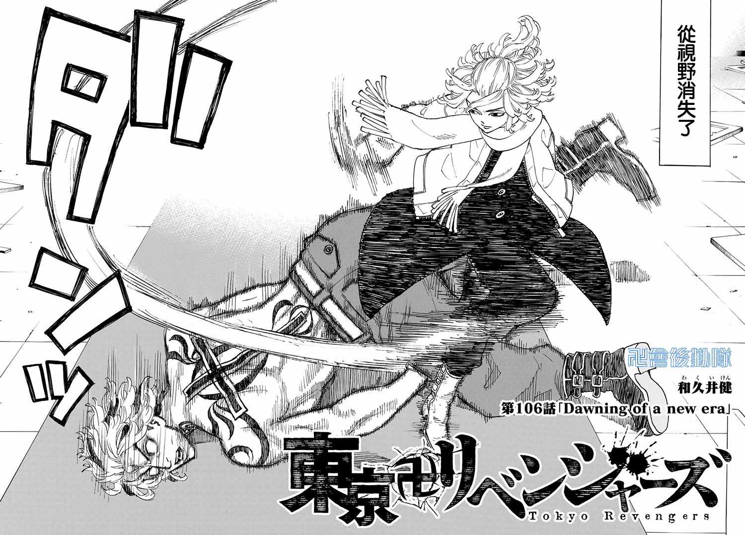 东京复仇者第二季在线观看免费漫画,第106话2图