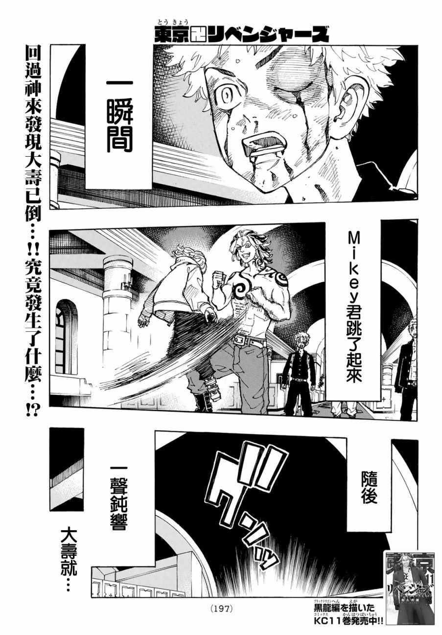 东京复仇者第二季在线观看免费漫画,第106话1图