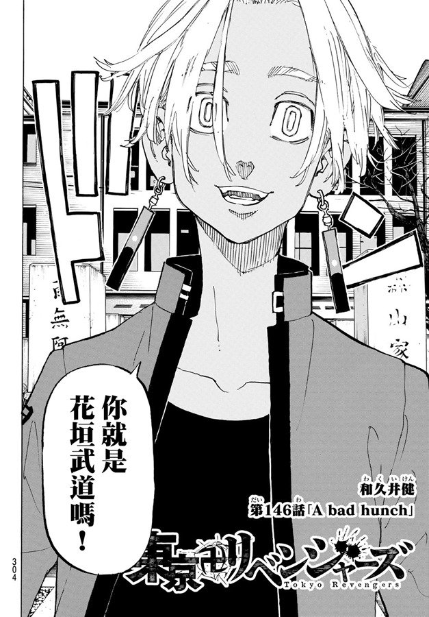 东京复仇者同人文漫画,第146话abadhunch4图