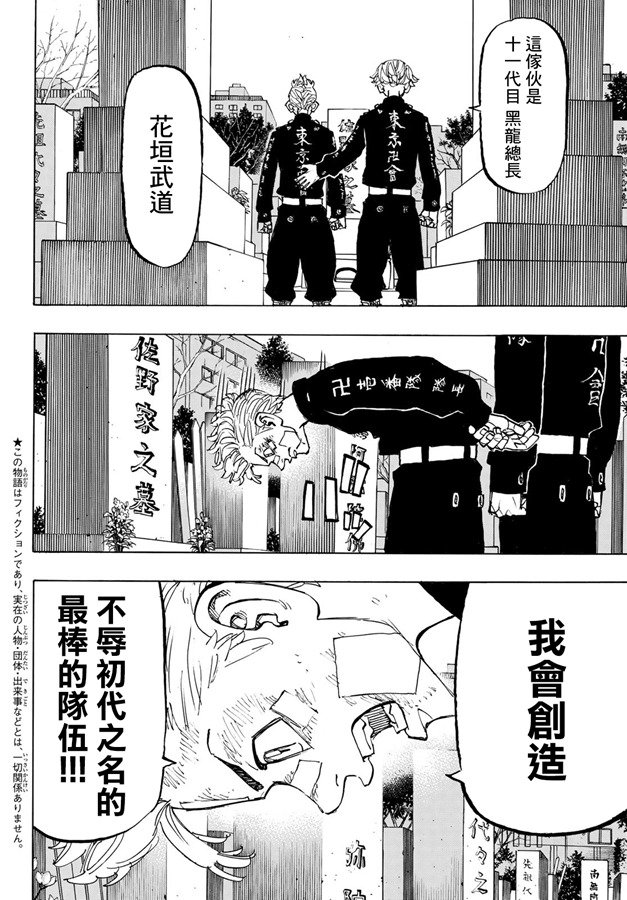 东京复仇者同人文漫画,第146话abadhunch2图