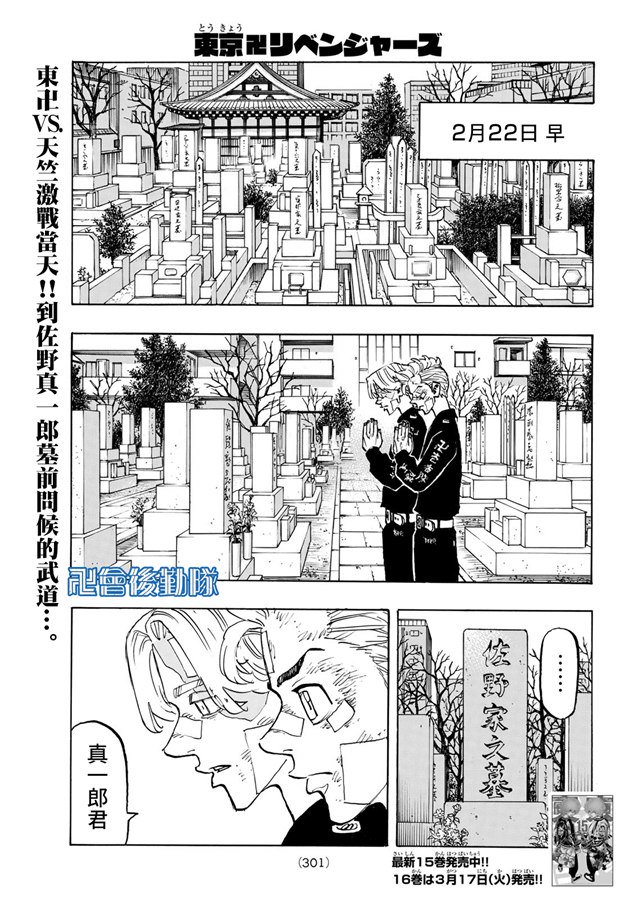 东京复仇者同人文漫画,第146话abadhunch1图