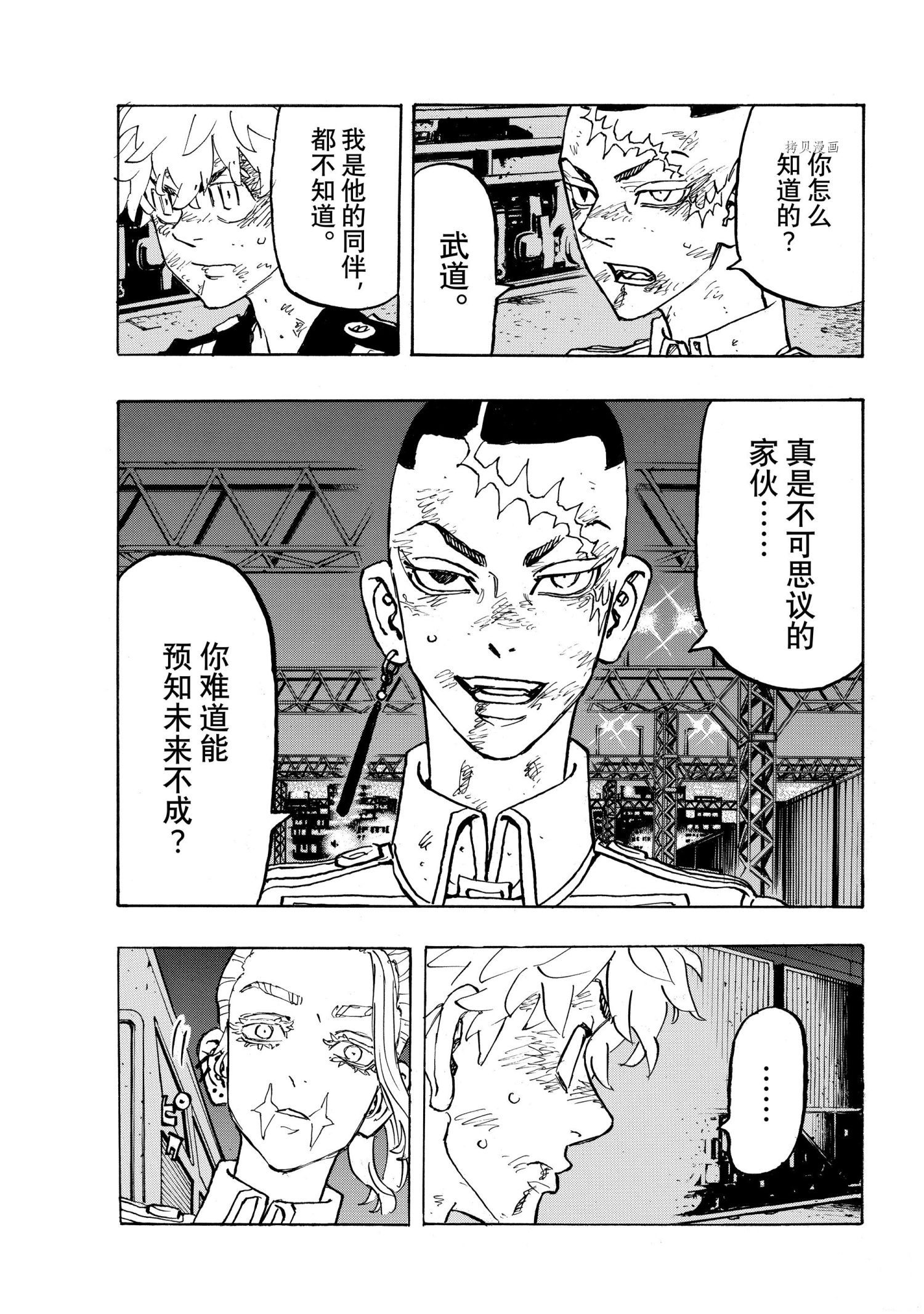 东京复仇者超燃剪辑漫画,第255话3图