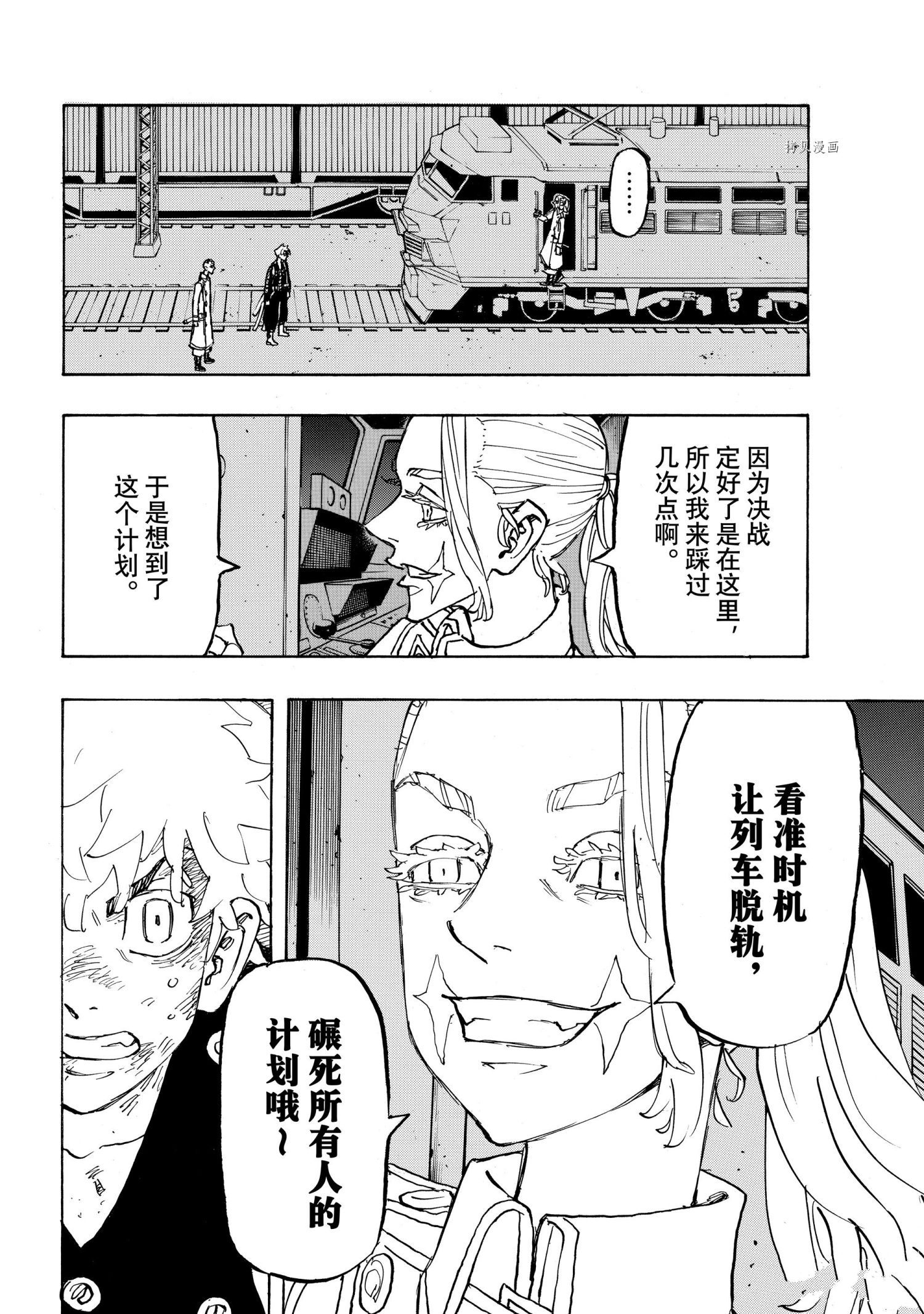 东京复仇者超燃剪辑漫画,第255话4图