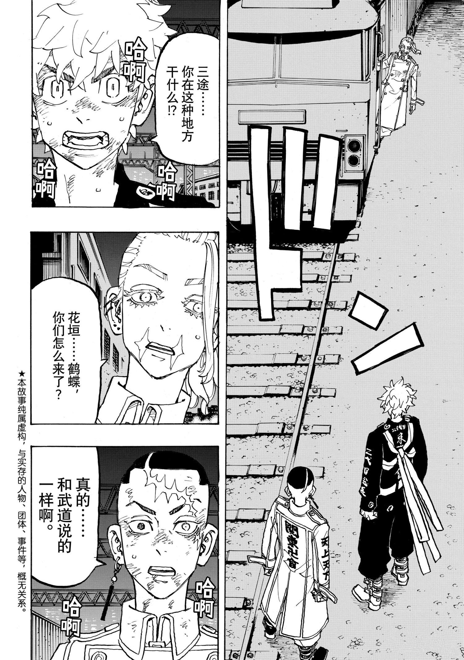 东京复仇者超燃剪辑漫画,第255话2图