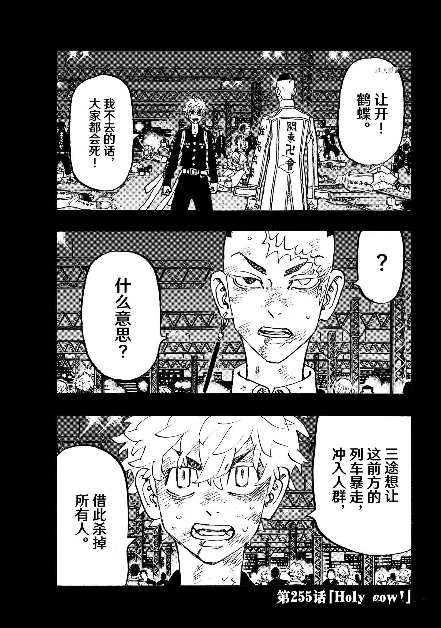 东京复仇者超燃剪辑漫画,第255话1图